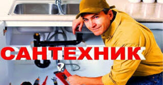 Услуги сантехника в Похвистневе от Мастер24 — вызвать сантехника на дом, цена от 1794 руб