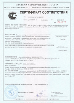 15.02.2025 Похвистнево - Изделия санитарные керамические